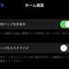 iPhoneの仕事モードを活用して通知に邪魔されず集中する