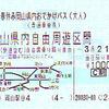 春休み限定