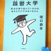 躁鬱大学という本を読んだ