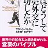 「私はどうして販売外交に成功したか」フランク・ベドガー著