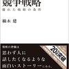 「ストーリーとしての競争戦略：優れた戦略の条件」がマジで面白かったことについて考えたこと