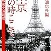 東京あの時ここで（昭和戦後史の現場）