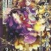 うみねこのなく頃に　Episode3　Banquet of the golden witch　　3巻