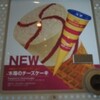 グリコさんの17アイス　木苺のチーズケーキ