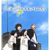 『心が叫びたがってるんだ。（The Anthem of the Heart）』 2015　長井龍雪監督　超平和バスターズ原作　抱えたリグレットとトラウマに向き合う時