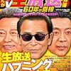 まんがTV生放送事件簿