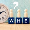 集客のタイミングがあるのを知っていますか？誰も知らなかった納得の常識！