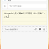 WunderlistによるURLの共有とタスク管理