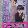 やまむらはじめ「天にひびき」第５巻