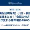 【幽拐証明写真】小技・裏技・豆知識まとめ｜“会話の仕方”で反応が変わる第四境界ARGの魅力