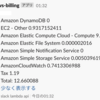 lambda + golangでawsの料金をサービス別に通知