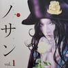 漫画/「イノサン」「イノサンRouge（ルージュ）」坂本眞一　感想