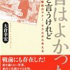 【レビュー】「昔はよかった」と言うけれど 戦前のマナー・モラルから考える：大倉幸宏