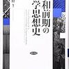 金森編『昭和前期の科学思想史』