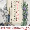 「マナーはいらない　小説の書き方講座」三浦しをん著