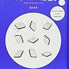 ブライアン・ヘイズ、(訳)冨永星『ベッドルームで群論を―数学的思考の愉しみ方』(みすず書房)