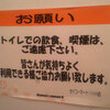 トイレで食事？？