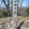 横尾山登山！松ネッコと信州峠ルート、駐車場詳細！