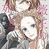 3月16日新刊「薔薇王の葬列 15 (15)」「かわうその自転車屋さん 9」「妖精国の騎士 Ballad ~継ぐ視の守護者~ 1 (1)」など