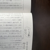 小論文が全く書けなかった私が二週間の対策で大学入試の小論文試験で合格点を取った理由