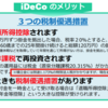 確定拠出年金(iDeCo)の恐ろしい罠