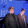 【BL漫画・BLコミックレビュー】異邦人（フルカラー） 20