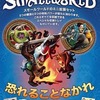 ボードゲーム　スモールワールド 恐れることなかれ 日本語版 (Small World： Be Not Afraid...)を持っている人に  大至急読んで欲しい記事