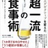 食事の基本を根本から考えさせる