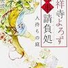 吉祥寺よろず怪事請負処 薄闇の森＆薄闇の森　