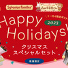 【トーカイ】シルバニアファミリークリスマススペシャルセット2023