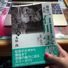 増補改訂版　越後の名匠　石川雲蝶　足跡と作品を訪ねて/木原尚