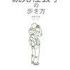 「哲学ツーリズム」の可能性について