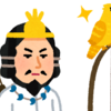 日本人武士はなぜ天皇に成り代わらなかったのか