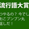 <span itemprop="headline">「ネット流行語大賞2013」は「いつやるの？今でしょ！」が金賞。本家の「流行語大賞」は？</span>