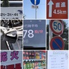 TQJ⑦生活の中にある算数探し