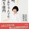 85歳、おばあちゃんでも年商５億円