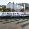 阿佐海岸鉄道ＤＭＶがまもなく開業２周年！もっともっと全国に知ってもらいたい！