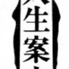 1番になれない息子を嘆く母親