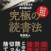 【書評】『究極の読書法』から学ぶ３つのポイント！