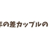 【日記】近頃2人でハマっている「カートバトル」