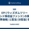 EPI (ウィズダムツリー インド株収益ファンド) の株価 (基準価格) と配当 (分配金) 情報
