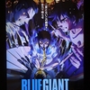 映画「(AT)BLUE GIANT」＠TOHOシネマズ日比谷。(2023.2.24金)