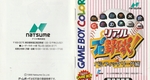 『リアルプロ野球！ パシフィックリーグ編』1999年／ゲームボーイ
