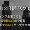 IS6FXのボーナスが優秀すぎる。IS6FXの魅力やリスク、キャンペーンなどを徹底解説します！