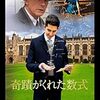 数学者の映画おすすめ１２本！「 ビューティフルマインド、イミテーション、アルキメデスの大戦」