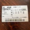 2月17日(金)阪神電車5700杯