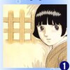 【書評】黒手塚漫画の代表格か。『奇子』