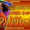 イーフト2026｜最強？攻撃的SB「ククレージャ【ショータイム】（攻撃的サイドバック）」選手評価とおすすめ育成（エッジクロス✕ロングリーチタックル）【スペイン2026】