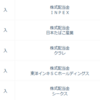 ネオモバにINPEX、JT、クラレ、東洋インキSCHD、シークスの配当が入金。サムティが100株到達。