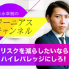 すえながこうき｜プロが考えるレバレッジの使い方｜I'Rise Associates株式会社